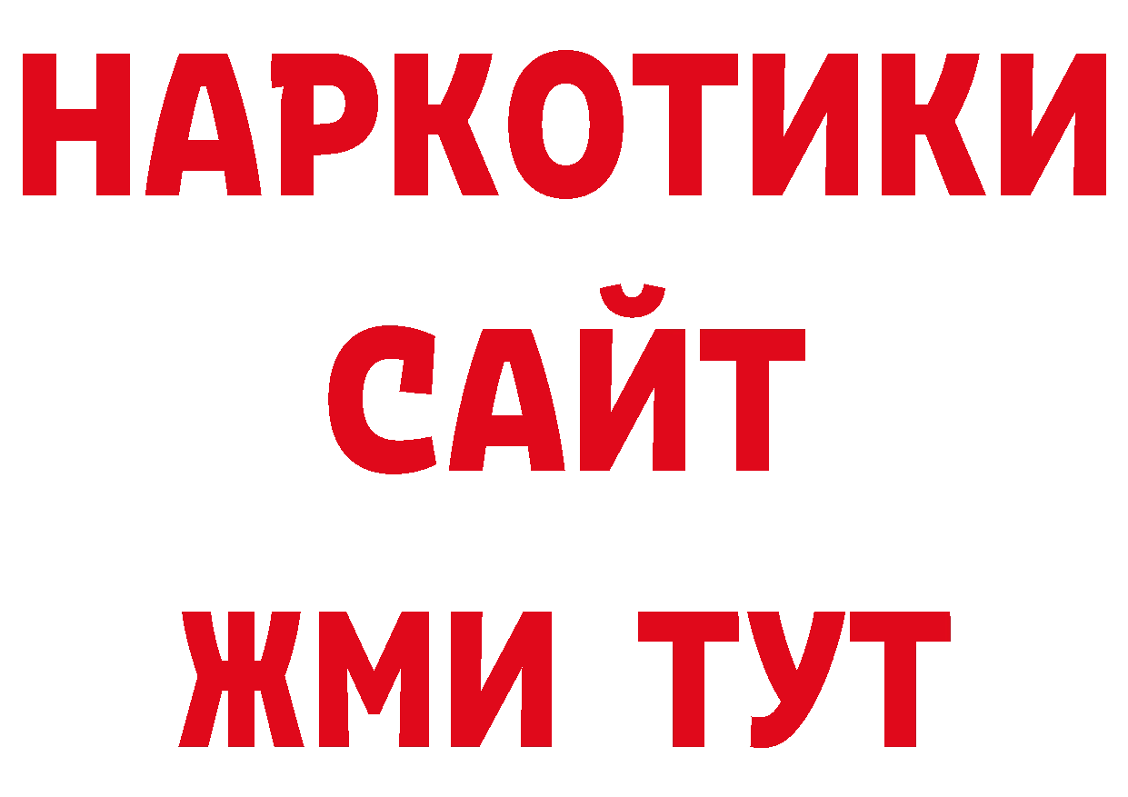 ГЕРОИН герыч онион площадка ОМГ ОМГ Александровск